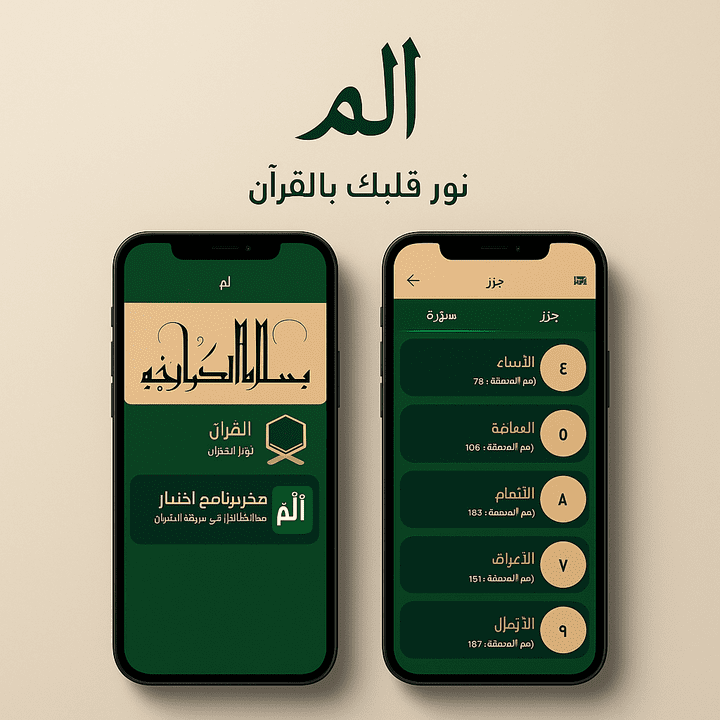 تطبيق قرآني